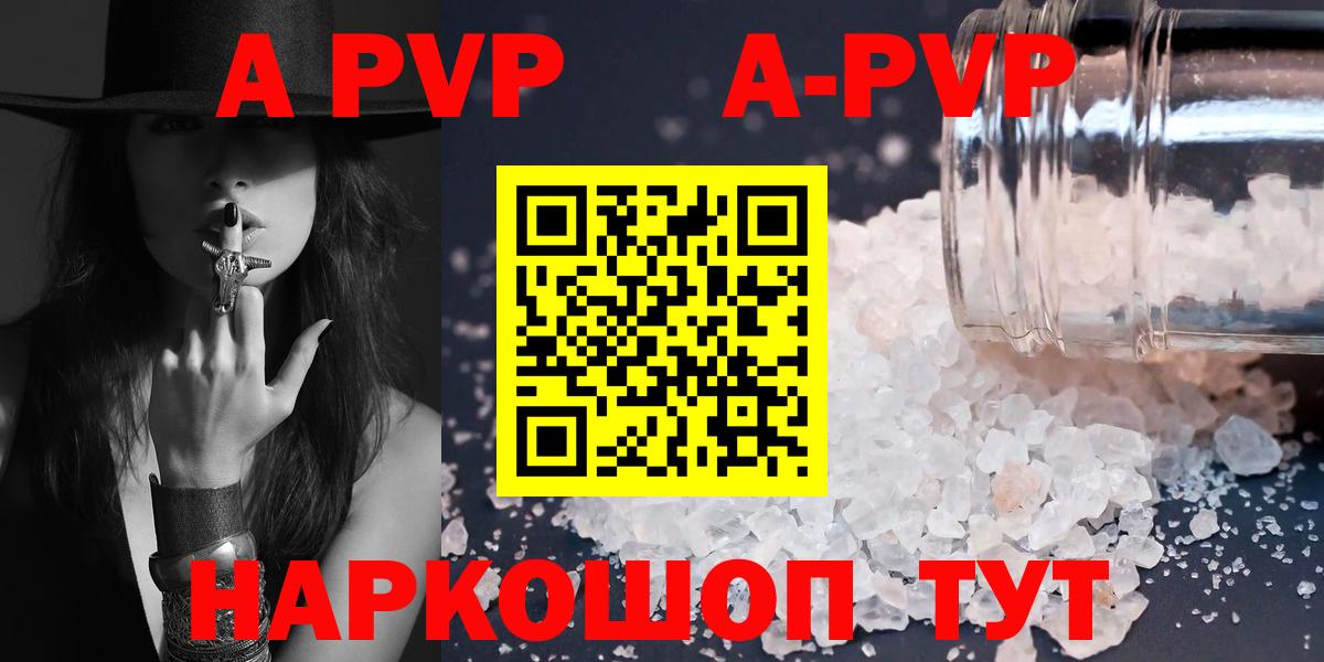 A PVP Соль  Alfa_PVP  Северодвинск  Вход с VPN  А ПВП кристаллы 