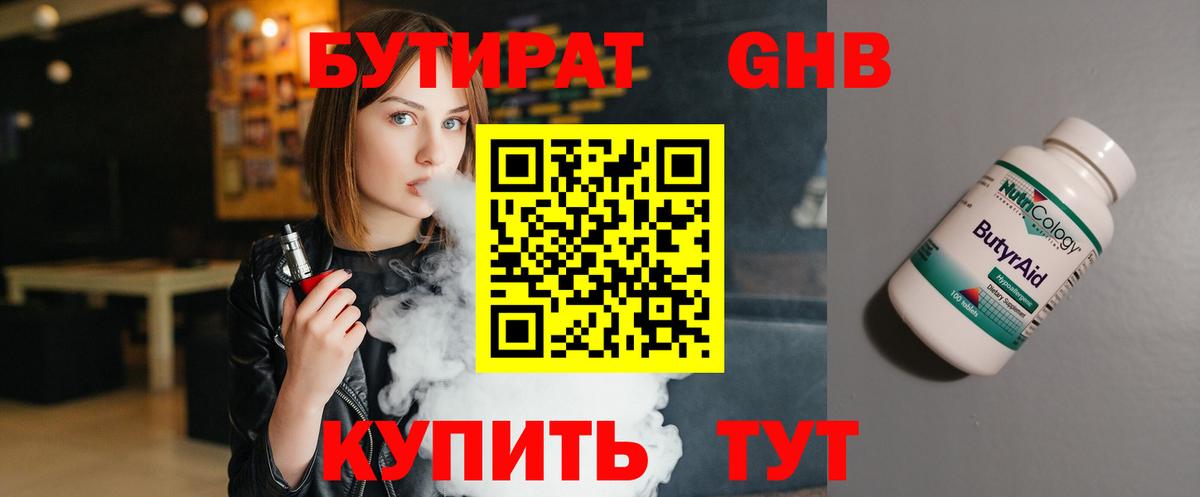 Бутират вода  Бутират  Северодвинск  Вход с VPN 