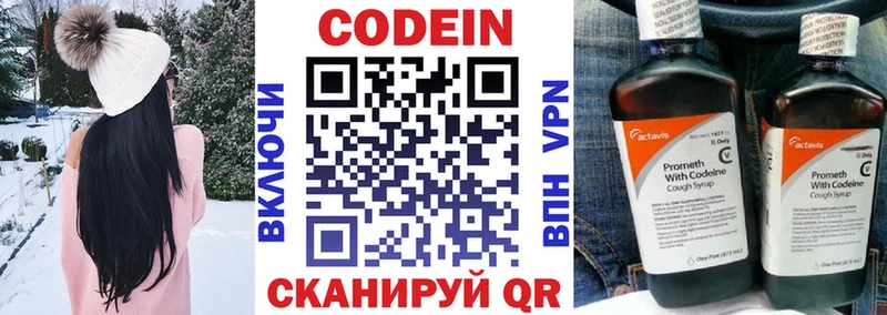 как найти закладки Северодвинск Кодеиновый сироп Lean напиток Lean (лин)