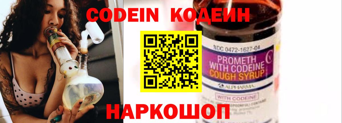 Северодвинск  Кодеин Purple Drank  Вход с VPN  где купить   Codein Purple Drank 