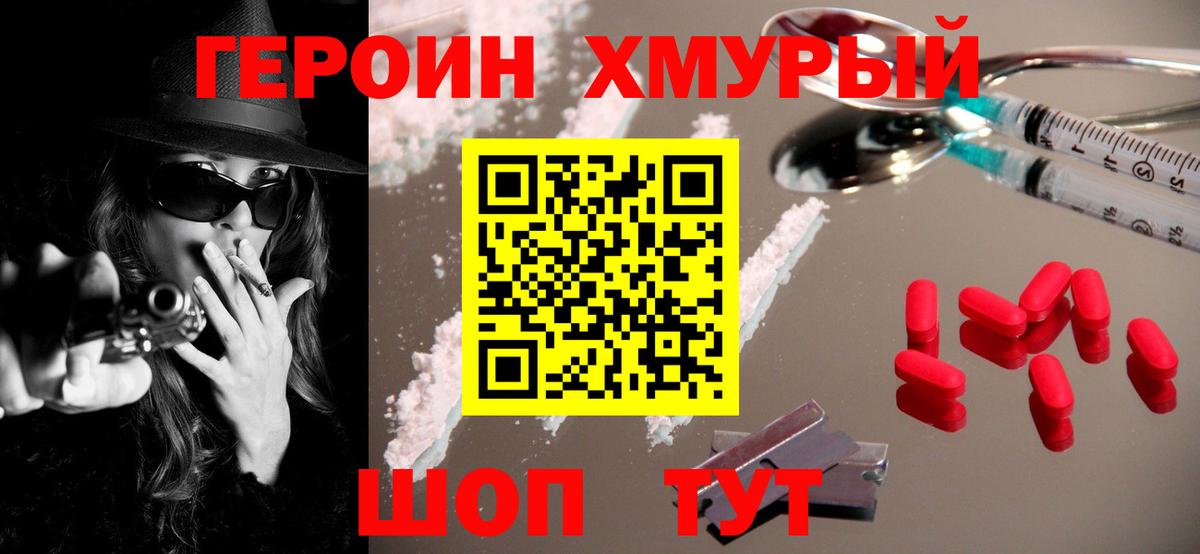 Героин Heroin Северодвинск