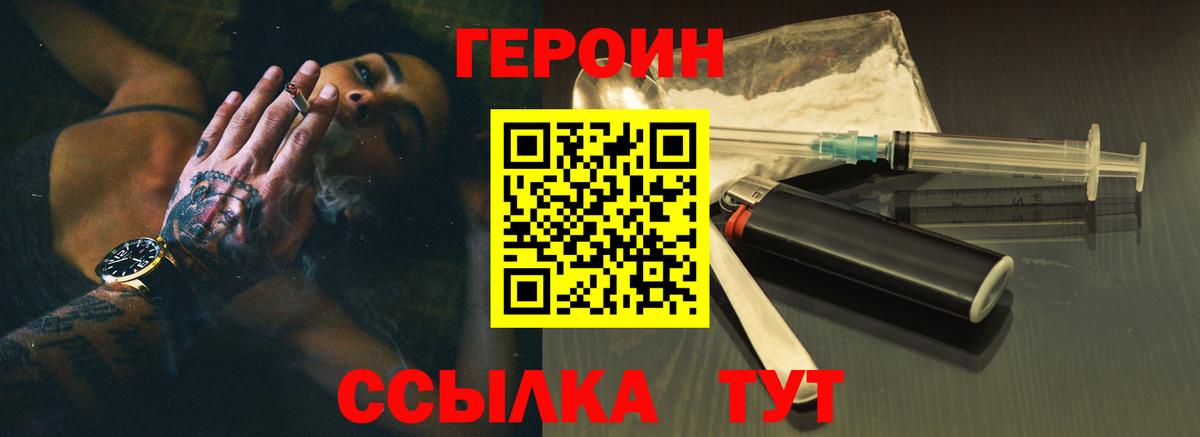 Героин герыч  Вход с VPN  Северодвинск 