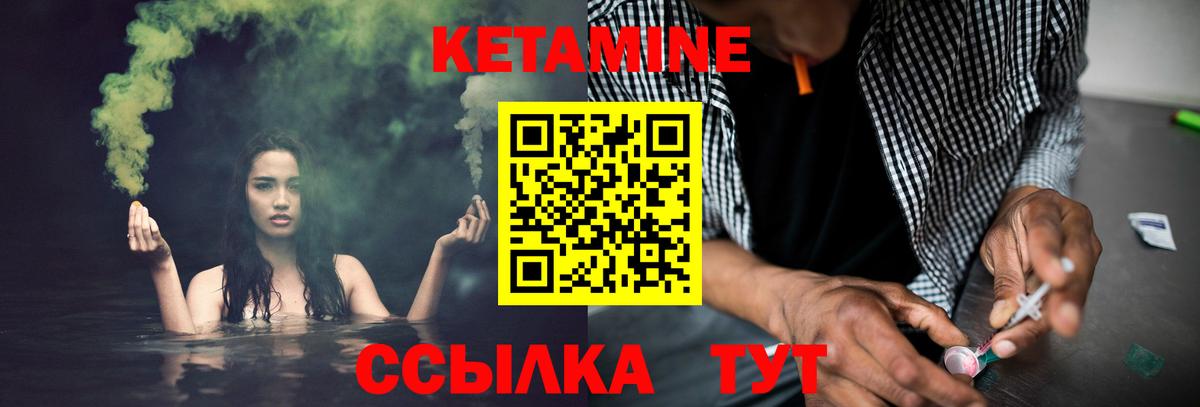 КЕТАМИН VHQ Северодвинск