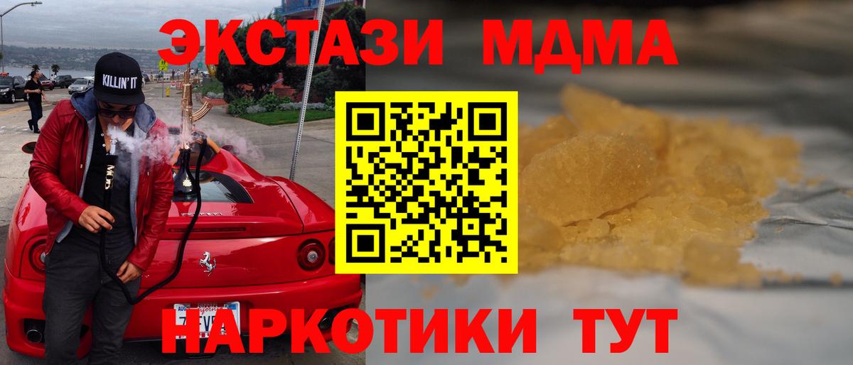 MDMA кристаллы Северодвинск