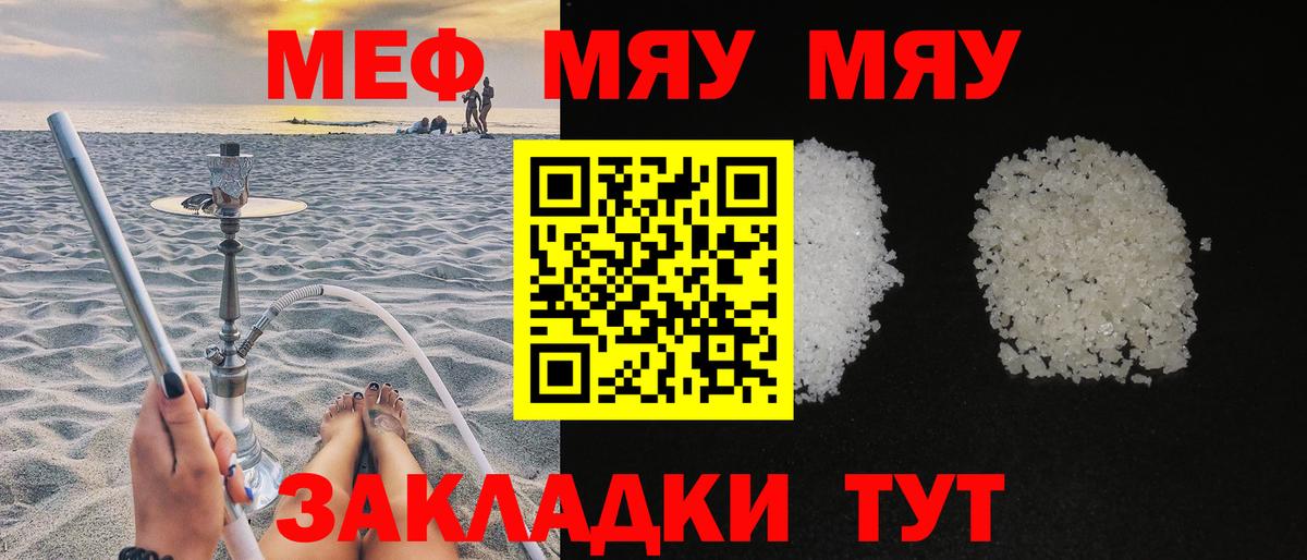 МЯУ-МЯУ mephedrone  что такое наркотик  Мефедрон  Северодвинск  МЯУ-МЯУ  Вход с VPN 
