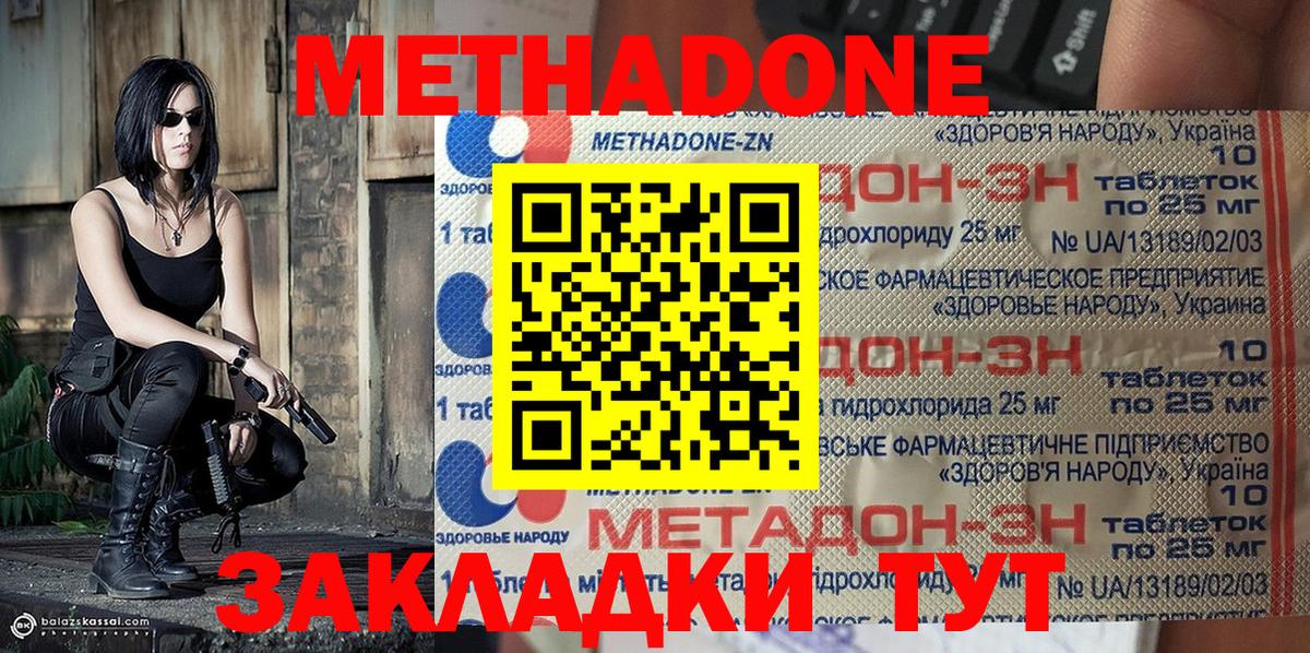 Метадон мёд  ОМГ ОМГ вход  Северодвинск  Метадон methadone  Вход с VPN 