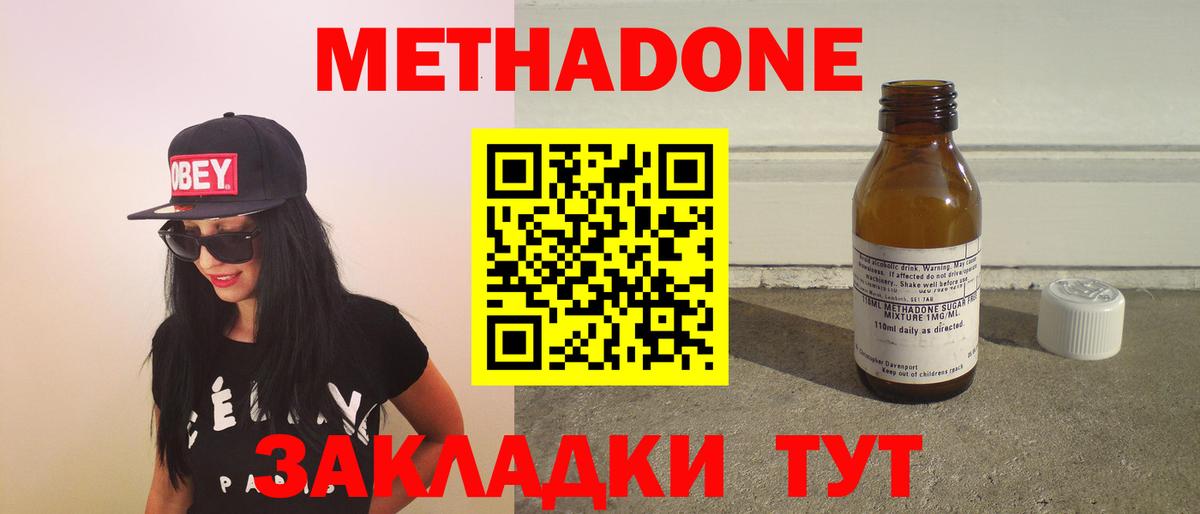 Метадон белоснежный Северодвинск